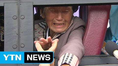 기약 없는 이별...금강산은 눈물바다 / YTN