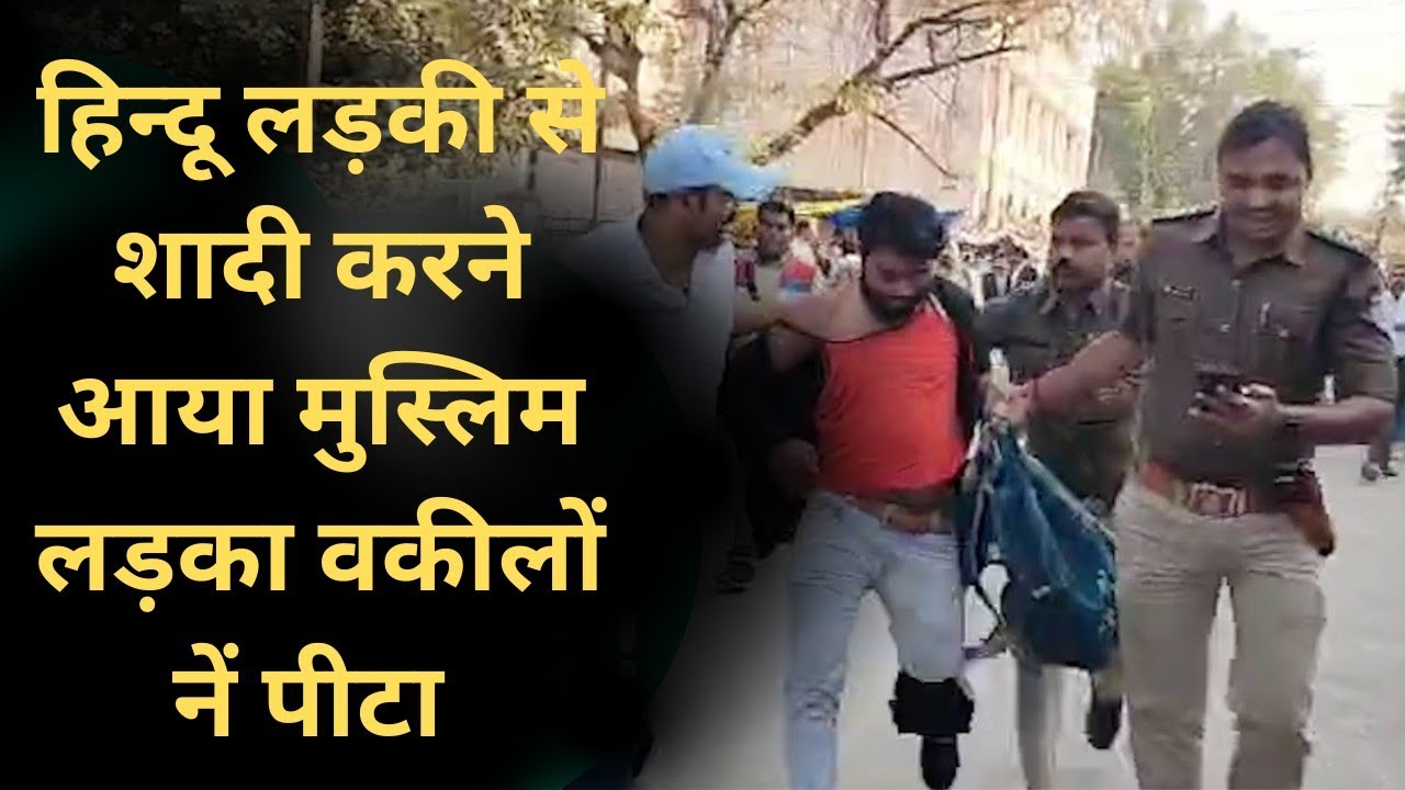 MP Rewa Muslim Man Hindu Woman Court Video: रीवा जिला न्यायालय में एक लव जिहाद का मामला