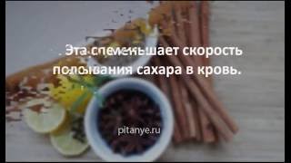 Корица при сахарном диабете 2 типа: как принимать?