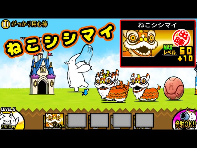Red Egg: N204 / Lion Dance Cat【Battle Cat】 - YouTube