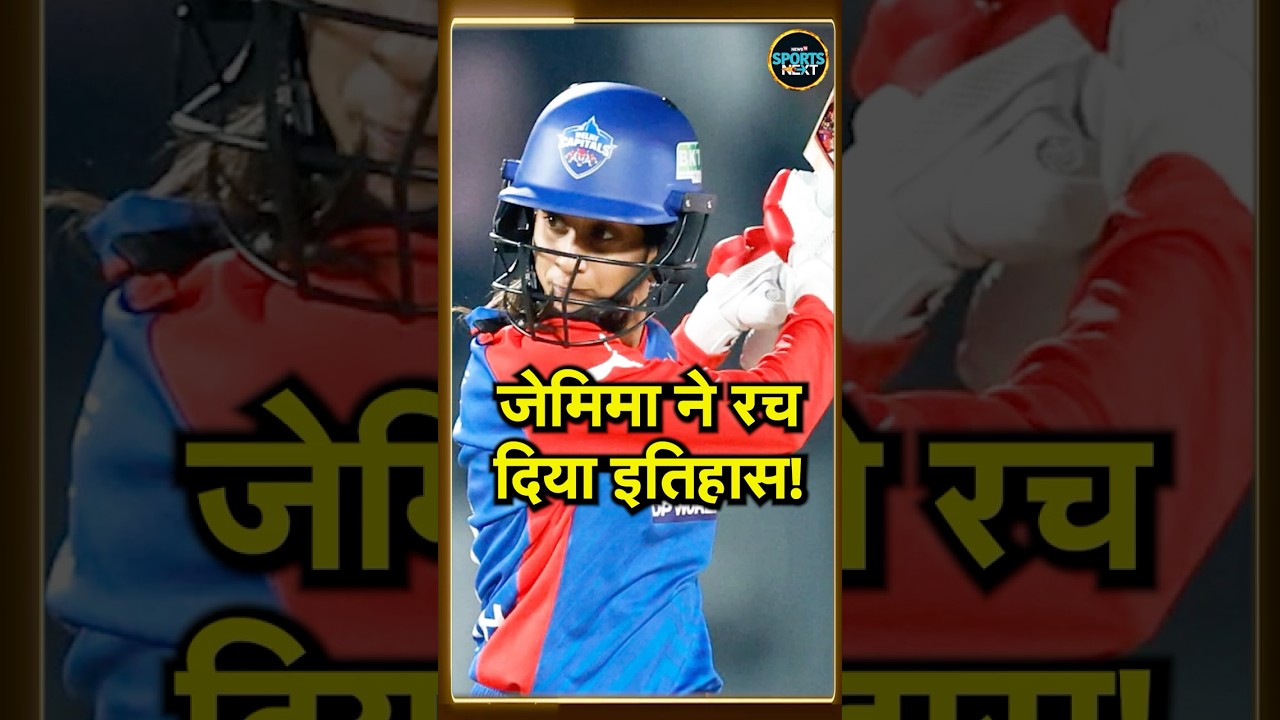 WPL 2026 Final RCB vs DC: फाइनल में Smriti Mandhana और Jemimah Rodrigues के बीच जंग! #Shorts