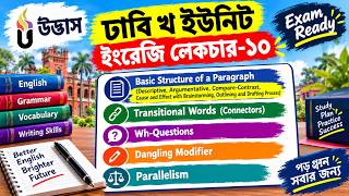ঢাবি খ ইউনিট ইংরেজি লেকচার-১০ | Paragraph Structure | Transitional Words | Dangling Modifier |