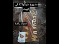 مشروع شوكولاتة في البيت اشتراك بالقناة