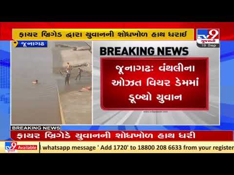 Youth drowns during Ganesh Visarjan at Vanthli's weir dam, rescue operation underway | Junagadh |TV9