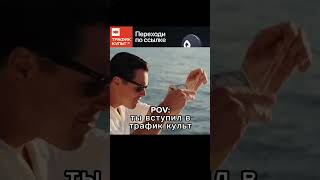 Смотри детали по ссылке в шапке. #трафик #арбитраж #shortvideo #заработоконлайн