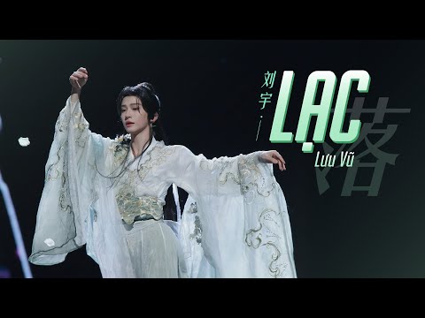 [Vietsub/Pinyin]《Lạc • 落》- Lưu Vũ ft. Phùng Vận Dĩnh (刘宇, 冯韵颖) | Concert Mừng Măm Mới đài Tứ Xuyên