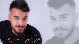 غازي رجب - معذبني الهوى - COVER - NissiM KinG MusiC