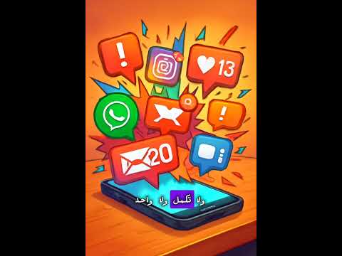 التشتت يسرق وقتك كيف تستعيد تركيزك وتنجز أكثر في أقل وقت