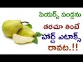 Health Benefits of Pear Fruit | Manandari Health