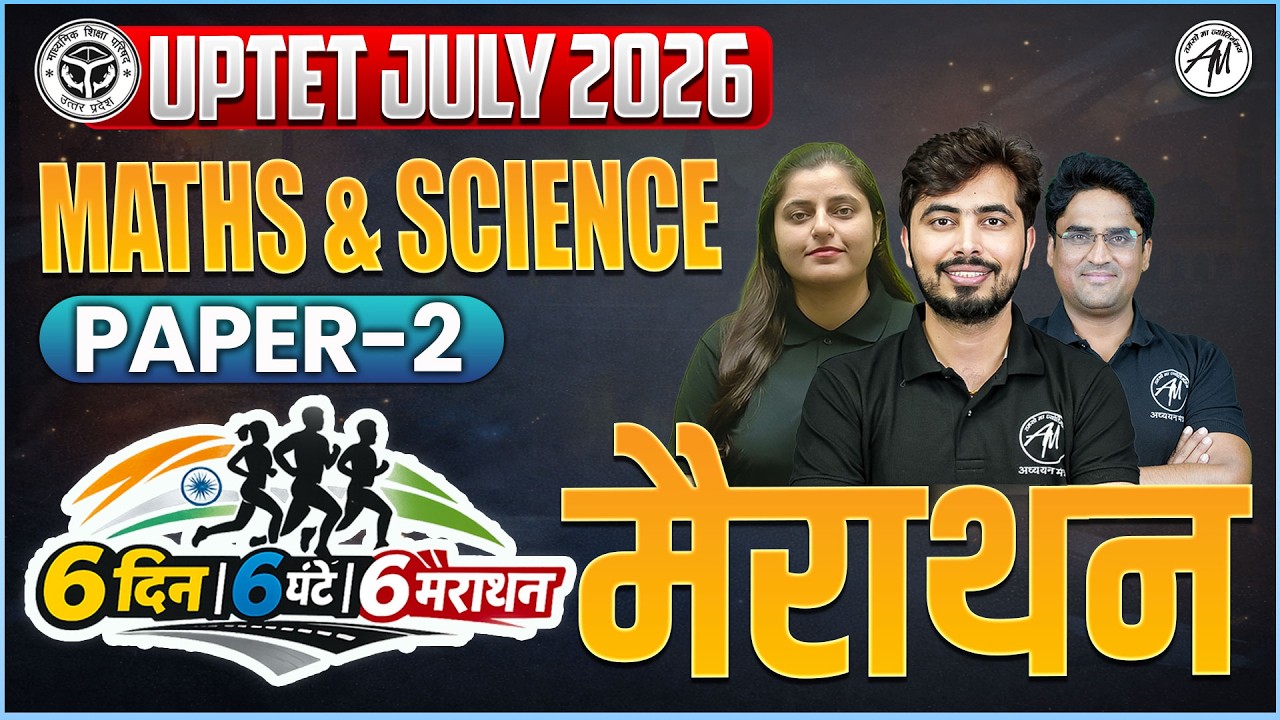 UPTET जुलाई 2026 MATHS & SCIENCE  मैराथन | Paper-2 के लिए  | TET MANTRA By ADHYAYAN MANTRA