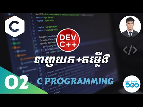 #C02 របៀបទាញយកនិងតម្លើង Dev C++ សម្រាប់សរសេរកូដ C Programming