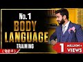 Body Language Secret Tips | Personality Development Training Course