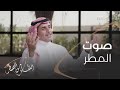 تفاصيل مكالمة الملحن سهم والفنان عبدالمجيد عبدالله التي أعادت الشاعر فهد المساعد لكتابة الشعر