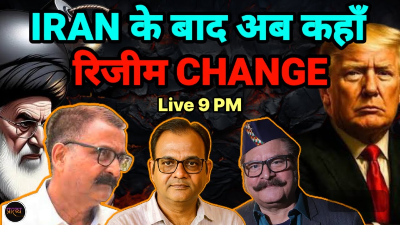 IRAN में खोमेनी के बाद आसान है आगे का रास्ता- मुस्लिम उम्मा का अंत- भारत में बवाल || Praarabdh ||