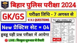 Bihar Police New Practice Set-04 | Bihar Police Question Paper 2024 | Bihar Police Constable GK |