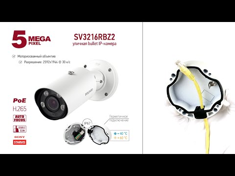 Обзор 5 Мп IP-камеры BEWARD SV3216RBZ2: монтажная коробка, моторизованный объектив, ИК до 60 м, POE