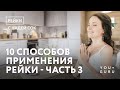 Рейки для работы и бизнеса | Секрет богатого урожая | Рейки с Надей Сок