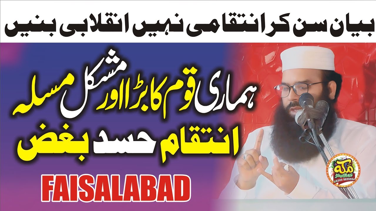 Serat un Nabi SAW l Molana Qari Binyameen Abid l Khutba Juma Faisalabad 