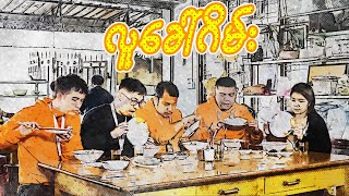 FAM team ate Shan local foods in Shwe Nyaung Pin.