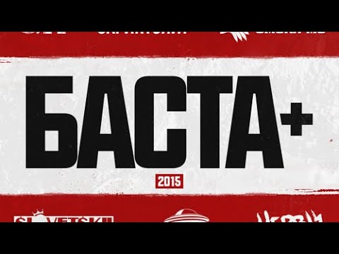 Баста aka Ноггано - 16. Плановая (feat. 9 Грамм aka MC Avetis, АК-47, Тати) (BONUS!, Баста+, 2015)