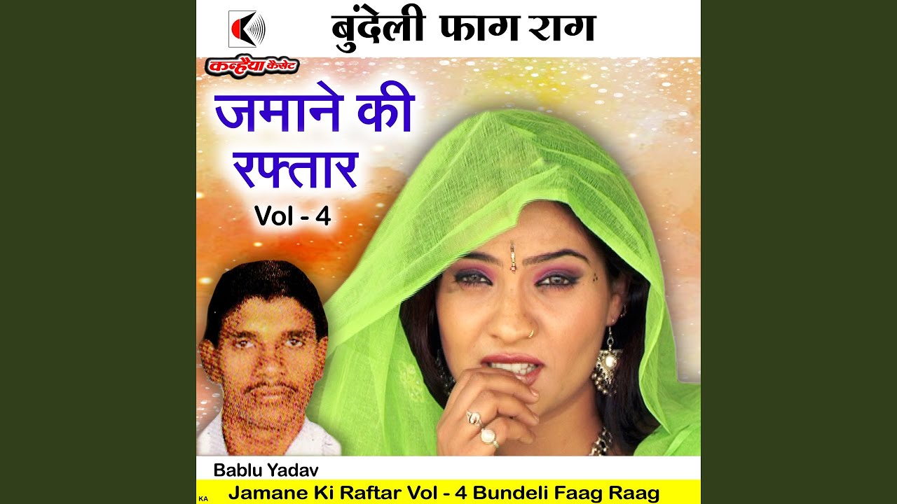 Jamane Ki Raftar Vol - 4 Bundeli Faag Raag