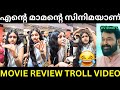 എന്റെ മാമന്റെ സിനിമ ആണ് 🤣 | Moonwalk Movie | Review | Troll Video Malayalam.