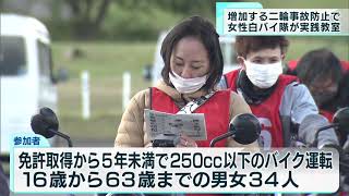 女性白バイ隊による二輪車実技教室