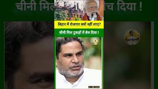 बिहारी के लिए बिहार में मोदी के पास कोई रोजगार नहीं#prashantkishor #jansuraaj #bihar #news