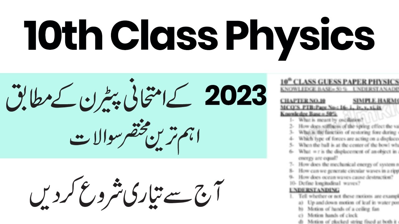 10th-class-physics-guess-paper-2023-10th-physics-guess-paper-2023