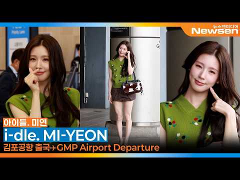 아이들 미연, 김포국제공항 출국✈️ i-dle 'MIYEON' Airport Departure 2026.6.16 Newsen