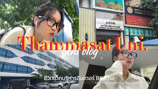 Bba Thammasat✨ ชีวิตเด็ก bba บริหารอินเตอร์ เรียน? เดินทาง? บรรยากาศ? hangout? | Bamjnis