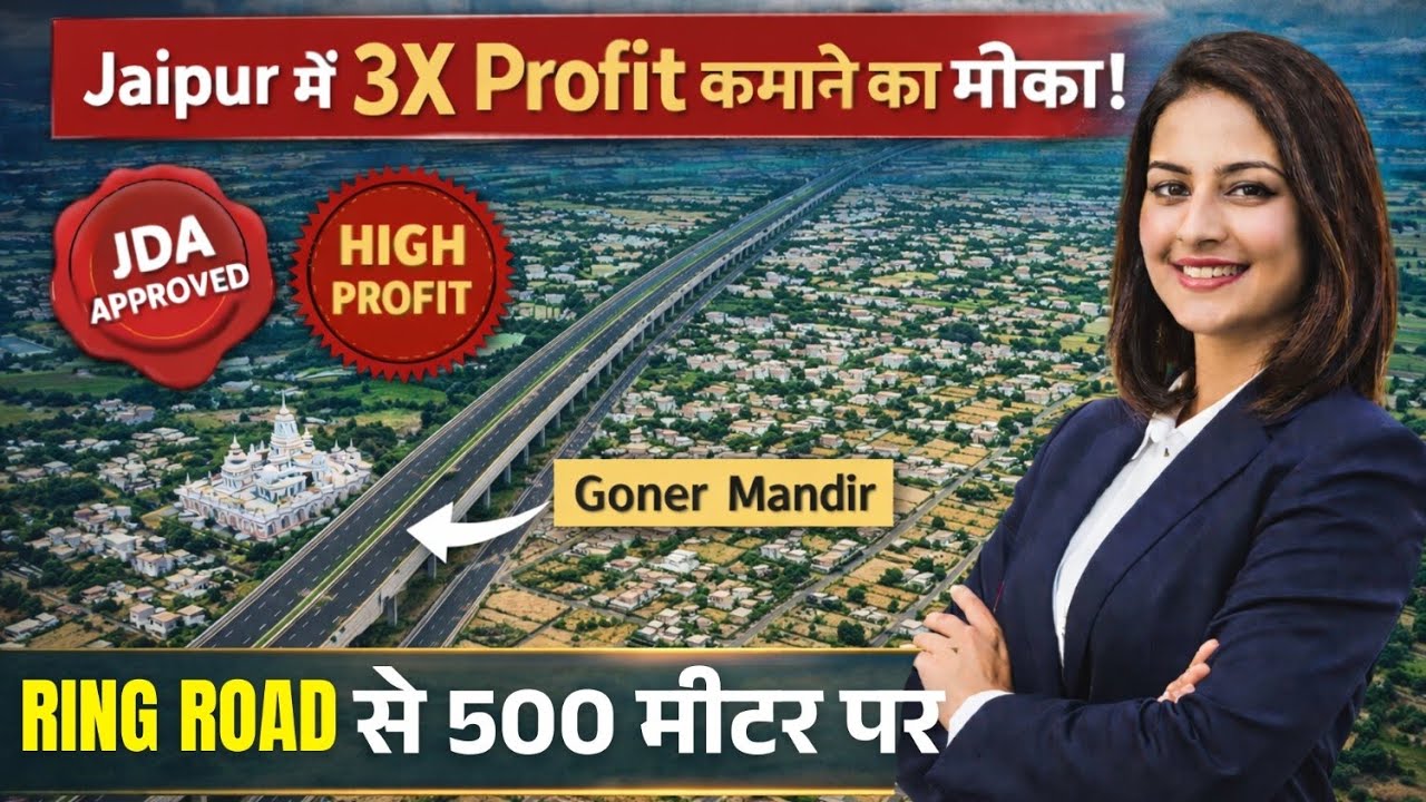 2–3 साल में 2.5X Appreciation कैसे मिला? | Ring Road के पास | Plots In Jaipur | Property In Jaipur