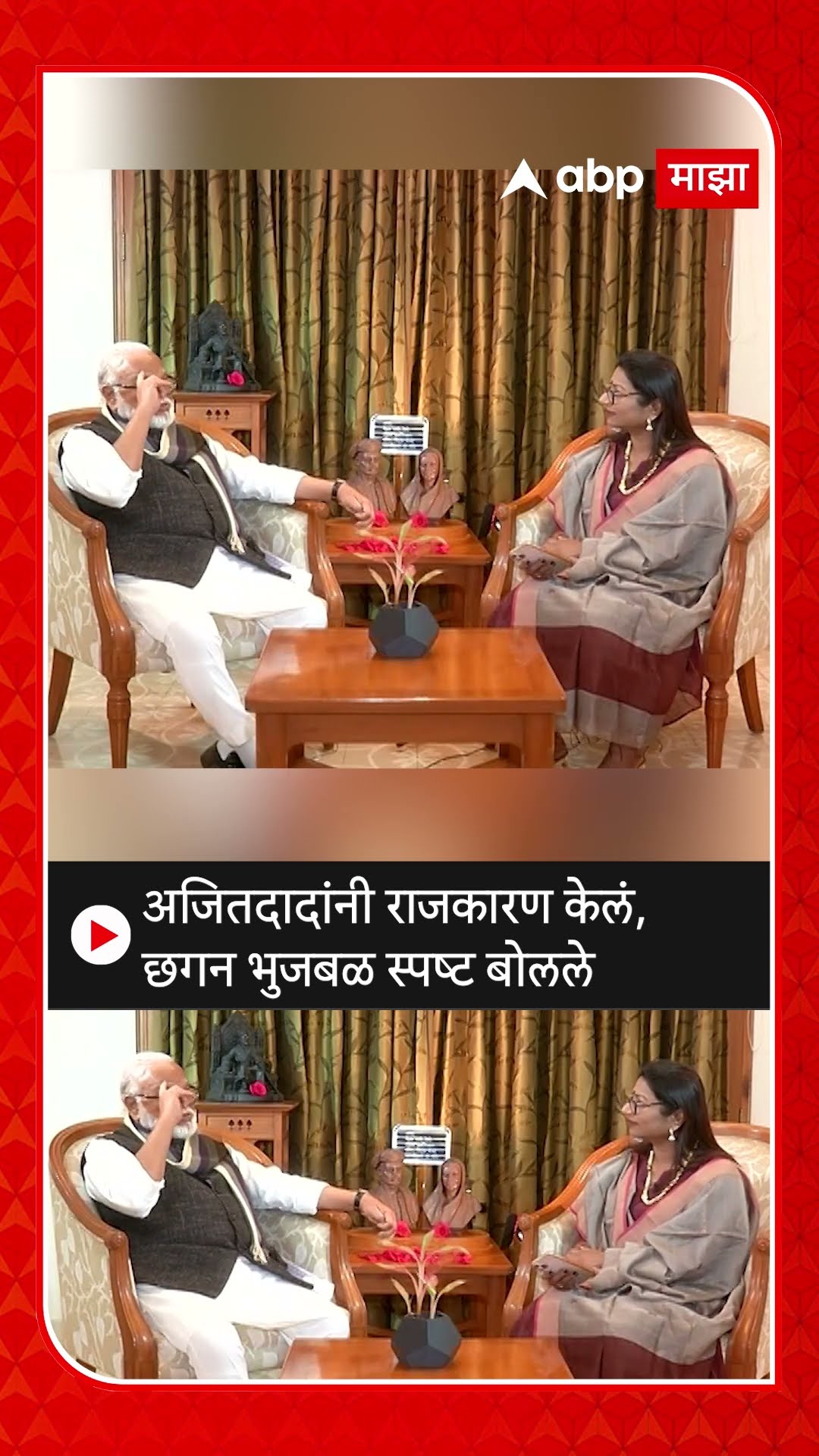 Chhagan Bhujabal : अजितदादा उपमुख्यमंत्री करा, हे मी सांगितलं होतं