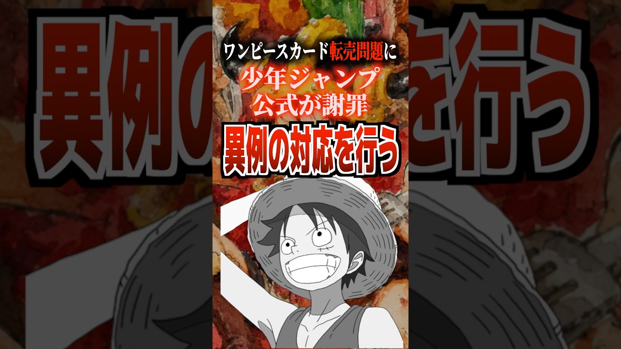 Weekly Shonen Jump Issues Official Apology and Unprecedented
