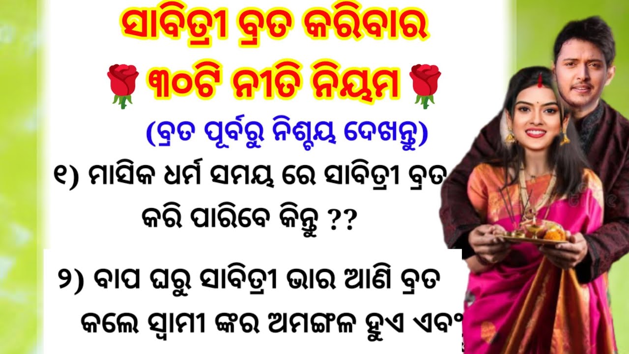 30 rules of Sabitri brata Puja/Sabitri brata rituals/Sabitri brata puja 2023/motivation video odia /