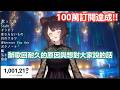 【彩虹社中文】賀戌亥とこ100萬人訂閱達成! 這次耐久衝刺的原因與達成里程碑的感想【戌亥とこ/にじさんじ】