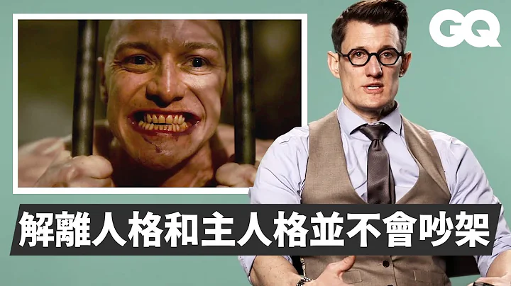 最帅精神科医师回归！用《隔离岛》《分裂》等电影破解大众对精神症、多重人格的迷思 Psychiatrist Breaks Down Psychotic Scenes｜经典电影大解密｜GQ Taiwan - 天天要闻