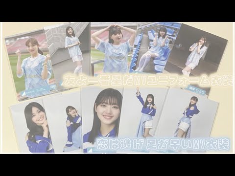 日向坂46｜友よ一番星だ・恋は逃げ足が早いMV開封🐑⭐️