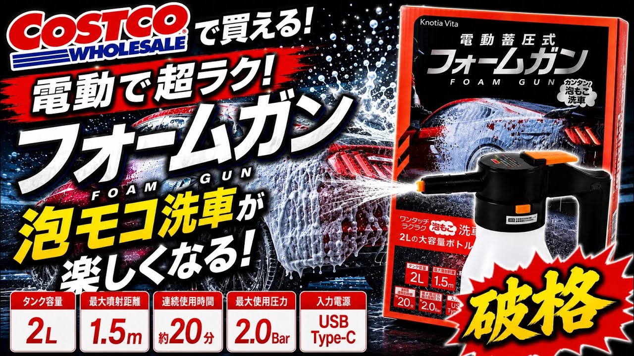 お値段以上!?」安くて仕事も出来る‼︎ 電動蓄圧式フォームガン発見