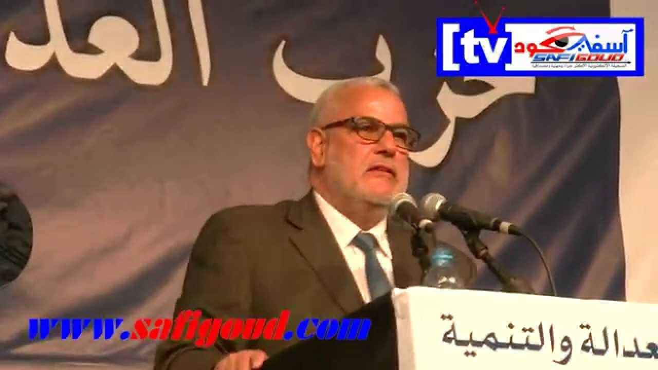 بنكيران بآسفي . الخميس 27 غشت 2015