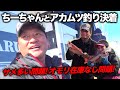 【対決】ちーちゃんとアカムツ釣り決着！オモリが無い問題発生！？