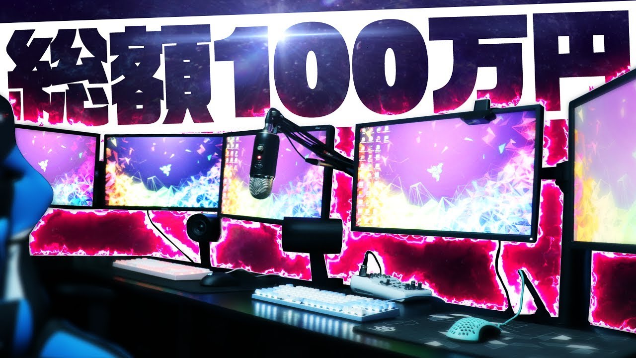 部屋紹介 高校生実況者の夢のゲーム部屋 総額100万円 Youtube