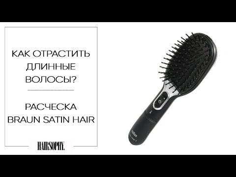 💇🏻Как отрастить волосы? | Braun Satin Hair♡
