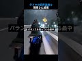 タイヤの限界速度を無視した結果 #アメリカ #警察学校編
