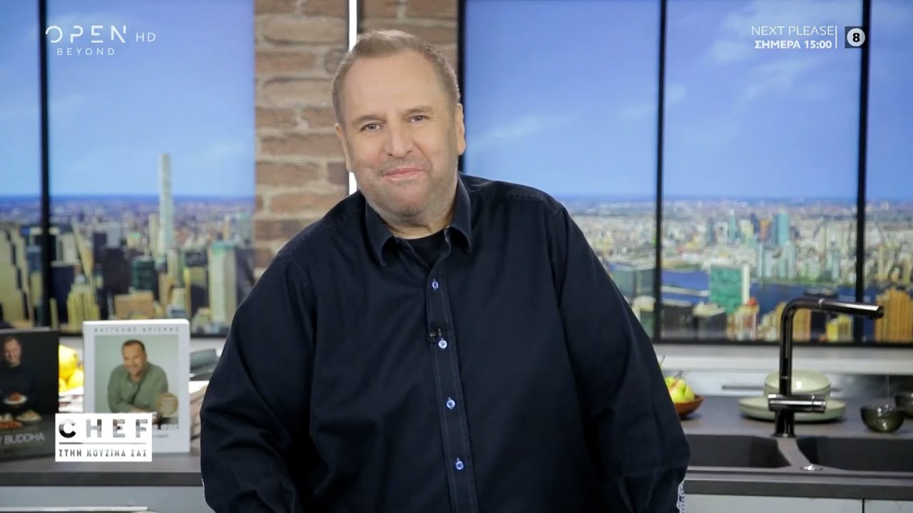 Chef στην κουζίνα σας, με τον Βαγγέλη Δρίσκα | Επεισόδιο 37, κύκλος 01 | OPEN TV