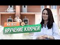 ВРУЧЕНИЕ КЛЮЧЕЙ ЖК ЛЕТО #калининград #новостройки