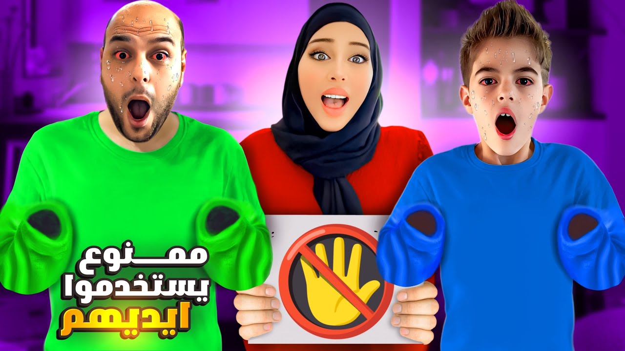 خلودة ودادي عاشوا بدون ايدين ليوم كامل😱