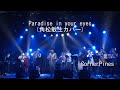 Paradise in your eyes(角松敏生カバー)
