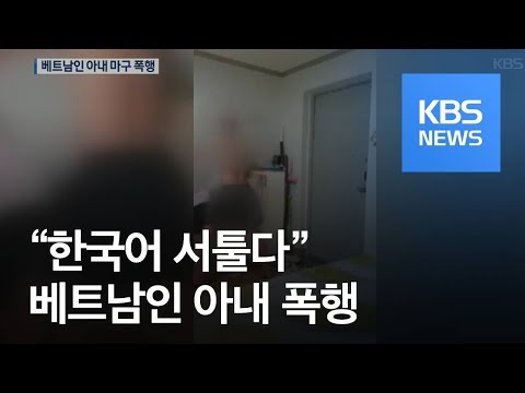 【韓国】  ベトナム人妻へ激しく暴力振るう韓国人夫【悲劇】令状実質審査へ