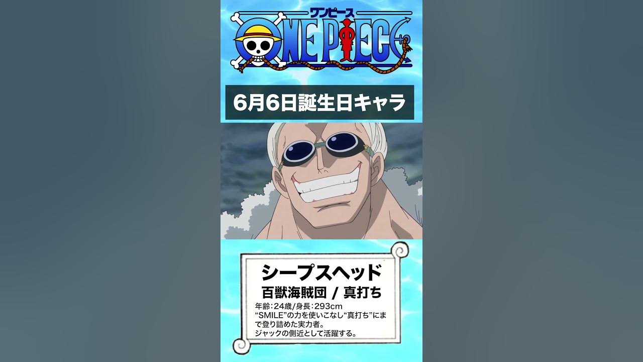 ワンピース 6月6日誕生日のキャラ Shorts Youtube